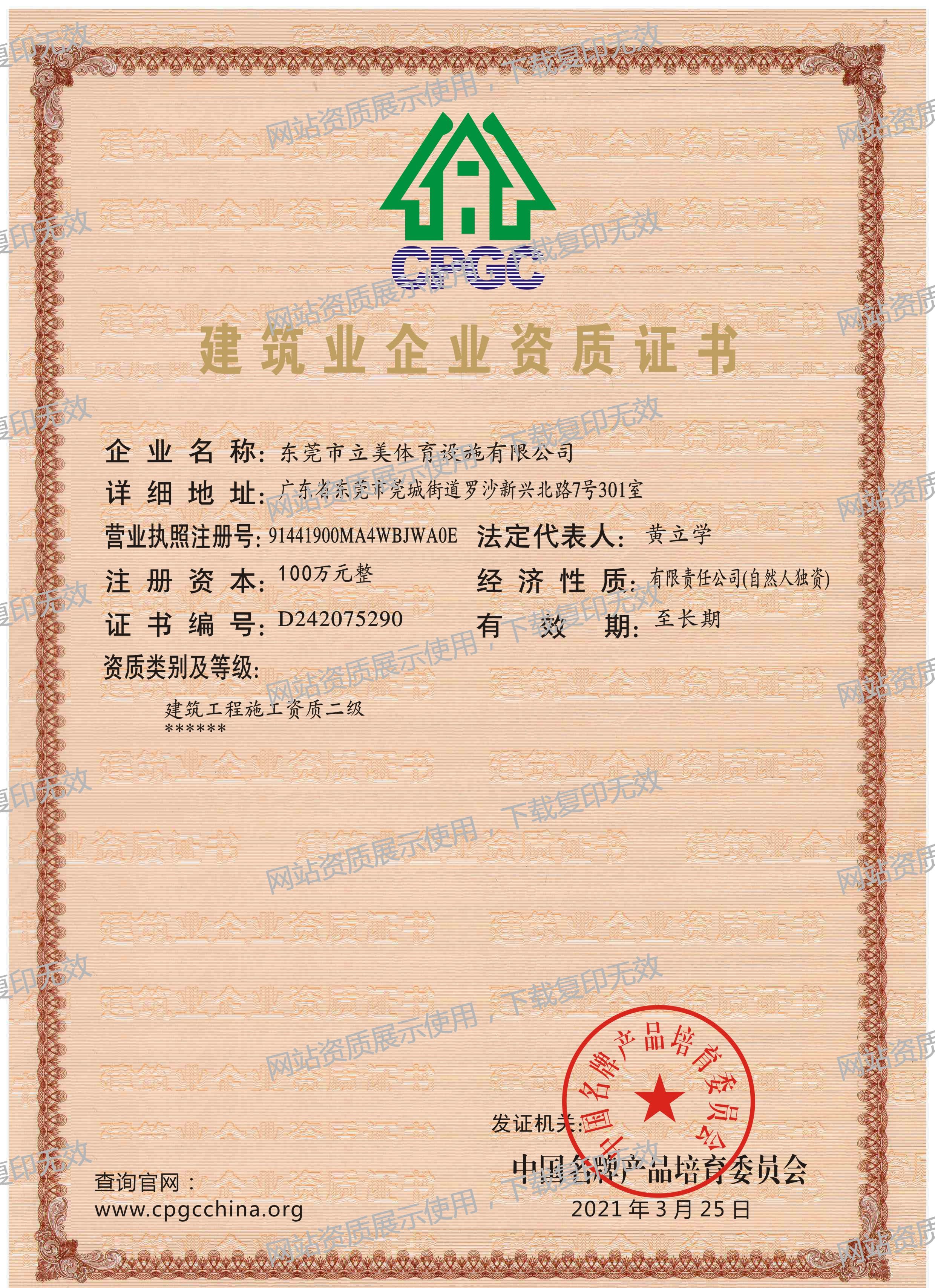 建筑工程施工资质二级