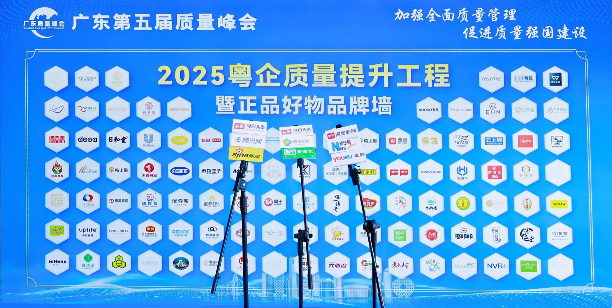 2025粤企质量提升工程正品好物品牌榜